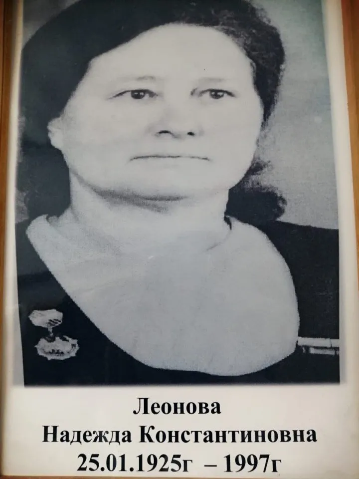 Леонова Н.К.