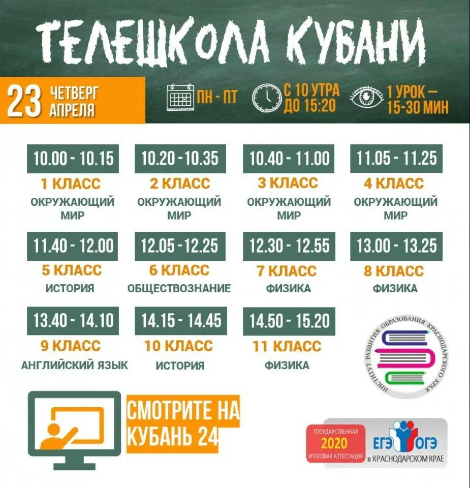 телешкола 23.04. (1)