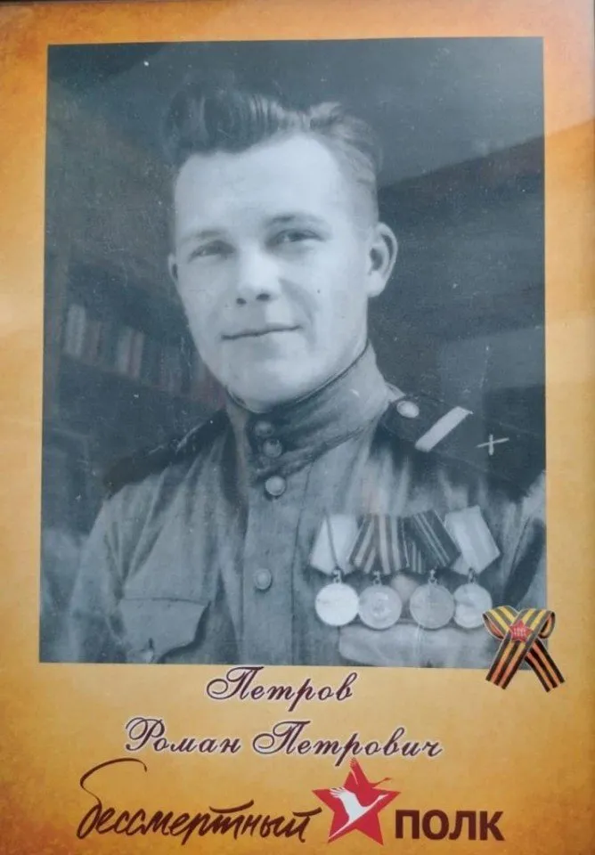 Петров Р.П.