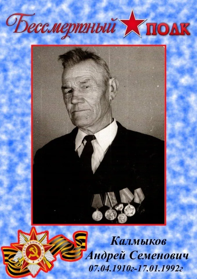Калмыков а.С.