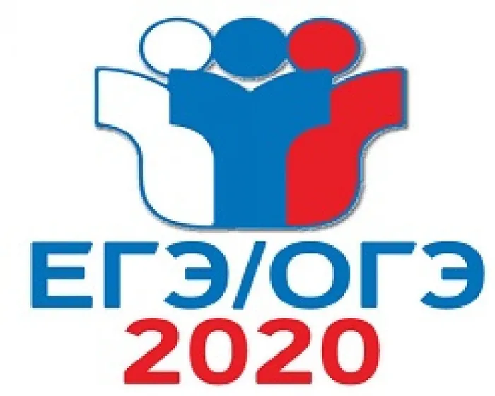 ege2020