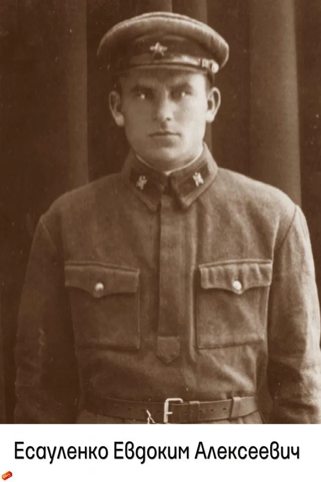 Есауленко Е.А.