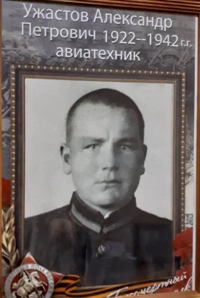 Ужастов А.П.