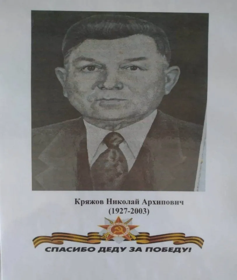 Кряжов Н.А.