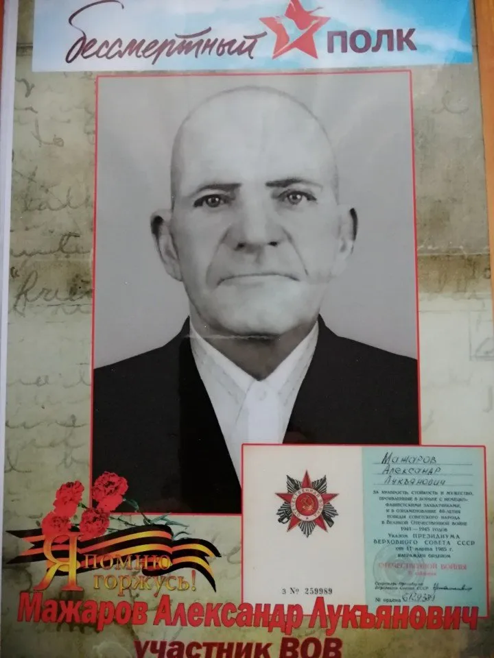 Мажаров