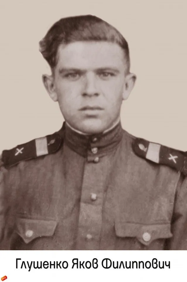 Глушенко Я.Ф.