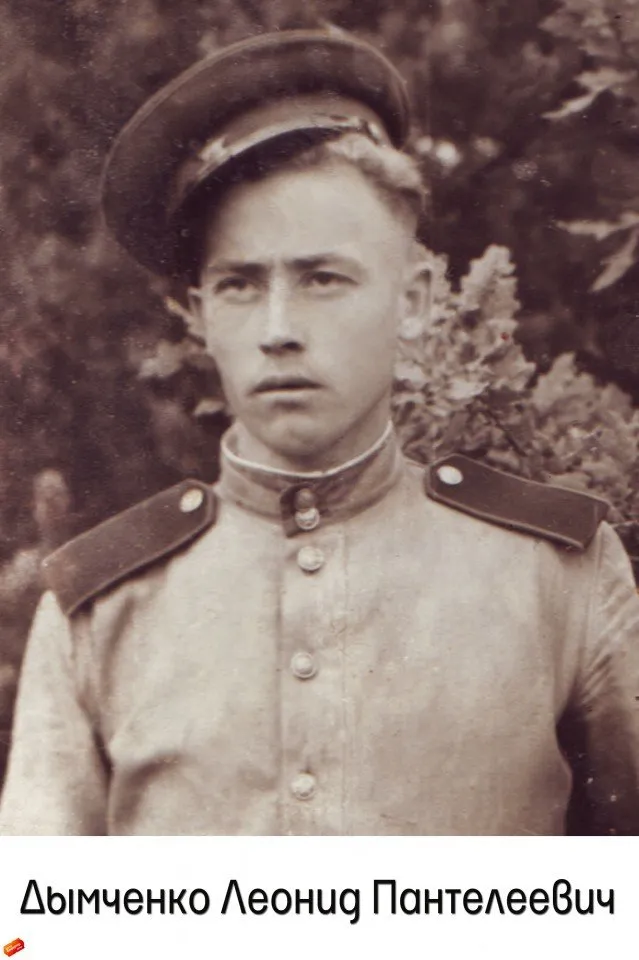 Дымченко Л.П.