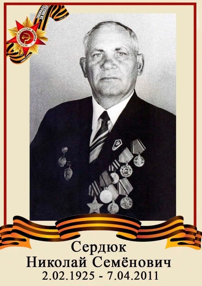Сердюк Н.С.
