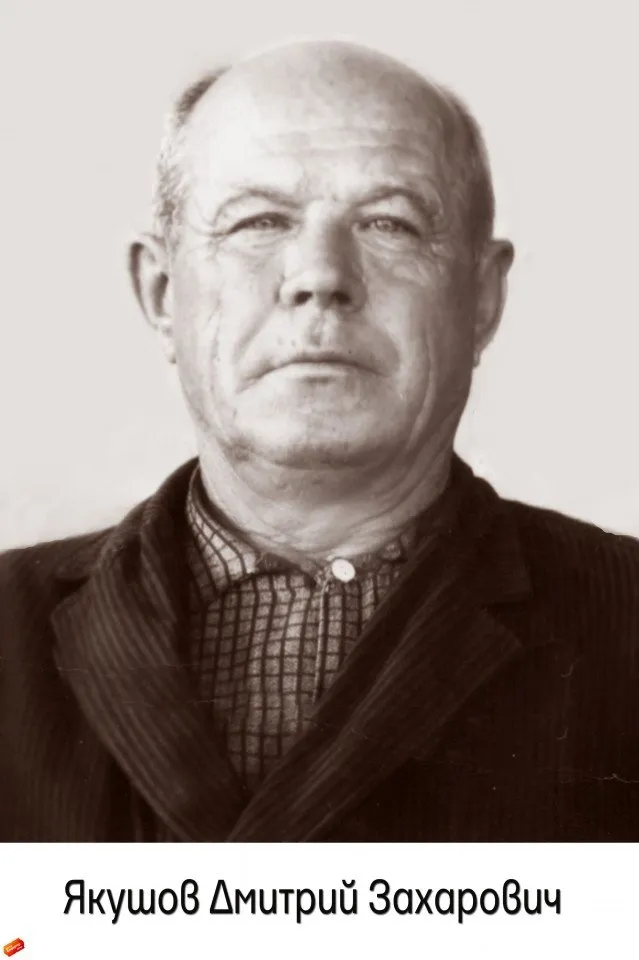 Якушов Д.З.