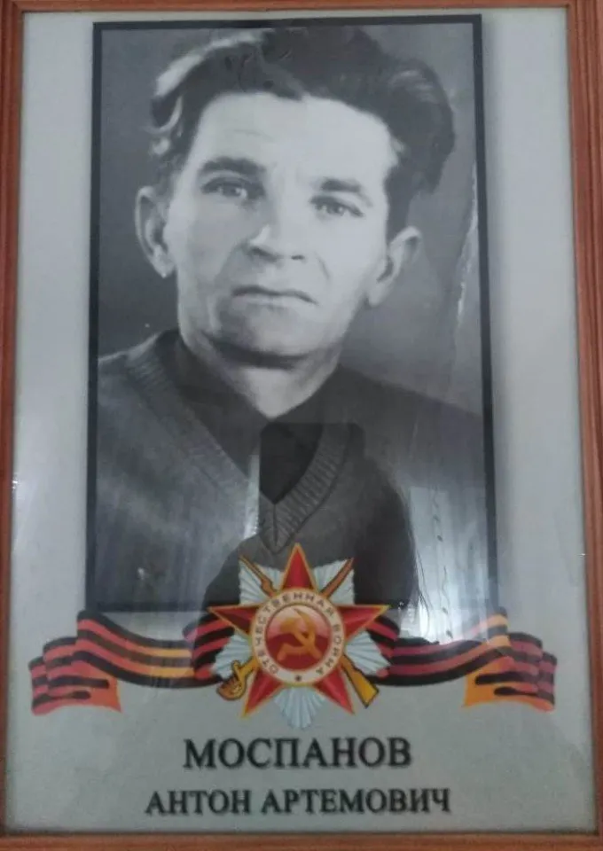 Моспанов А.А.