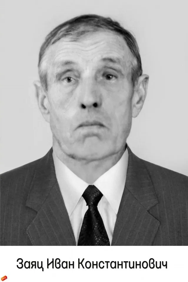 Заяц И.К.