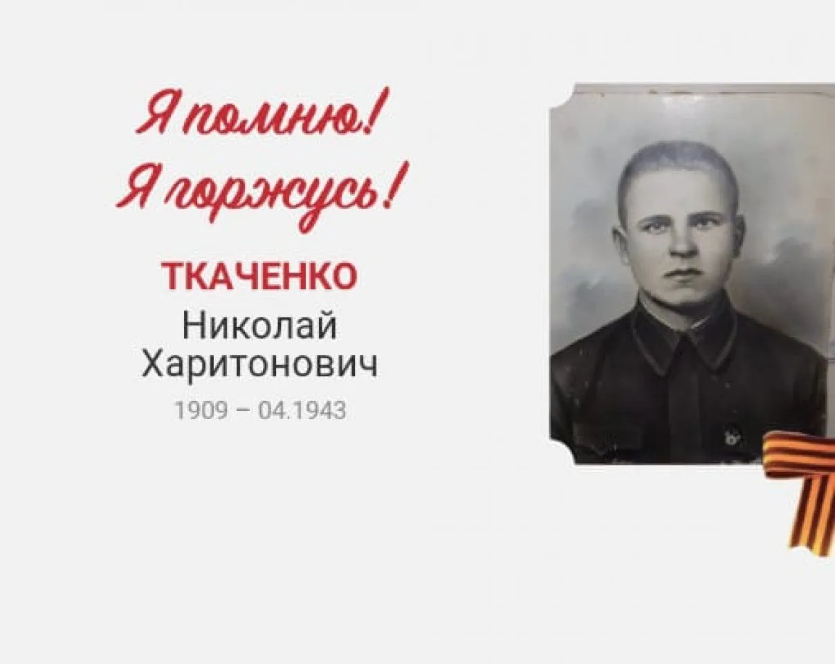 Ткаченко Н.Х.