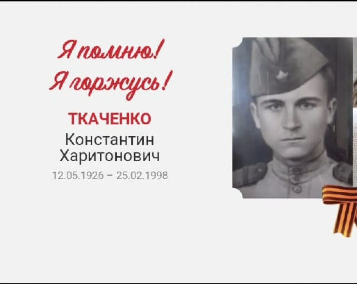 Ткаченко К.Х.