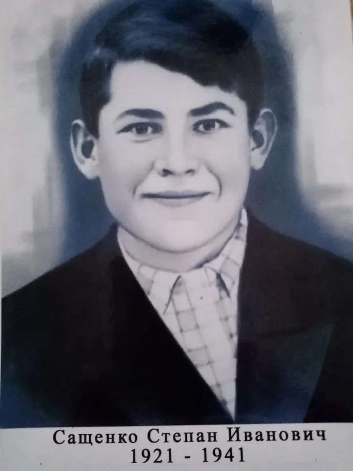 Сащенко С.И.