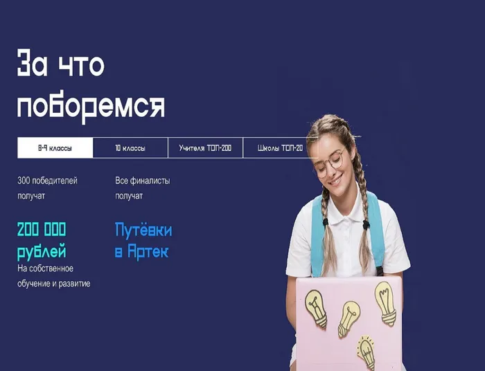 Большая-Перемена