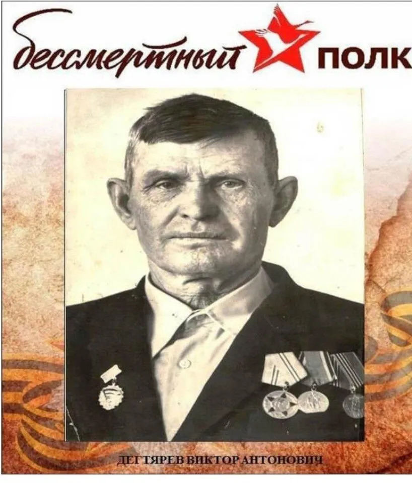 Дегтярев В.А.