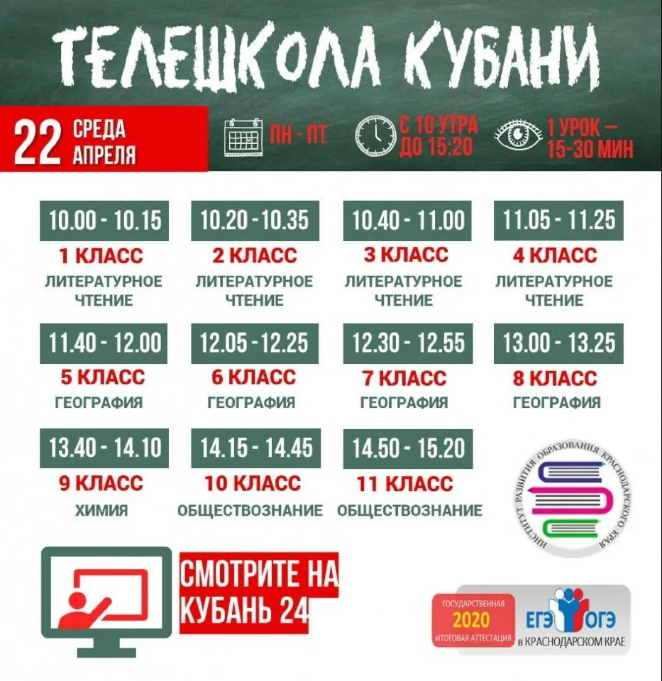 телешкола 22.04. (1)