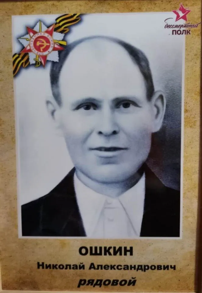 Ошкин Н.А.