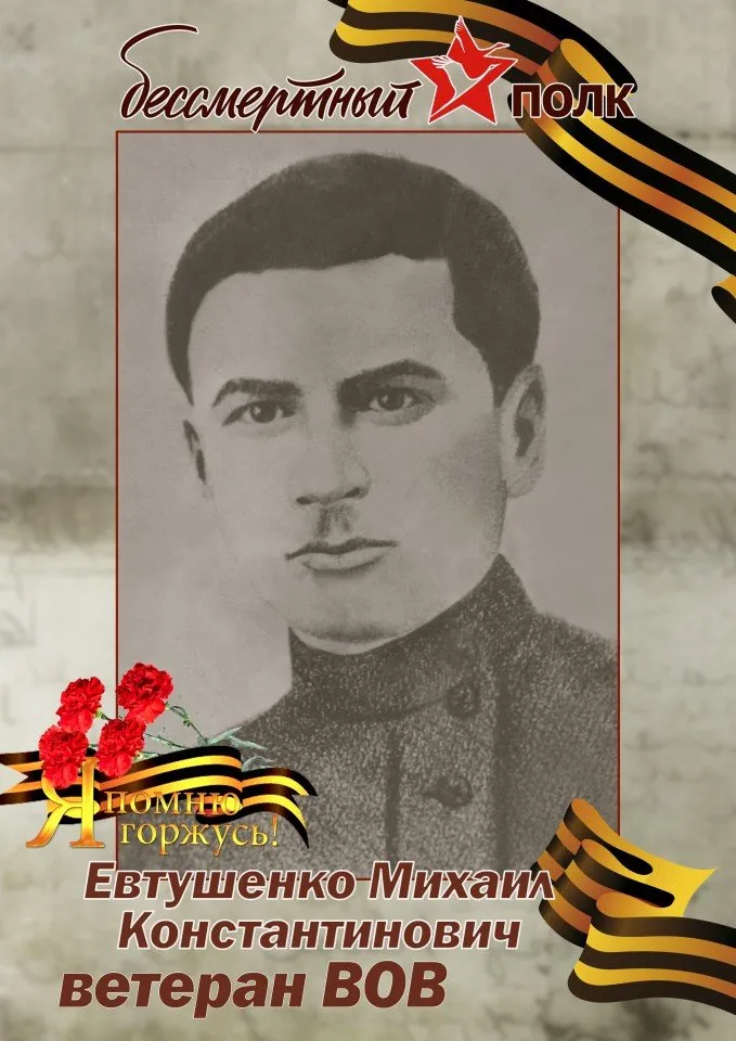 Евтушенко