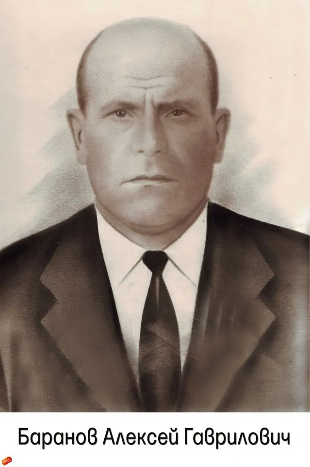 Баранов А.Г.