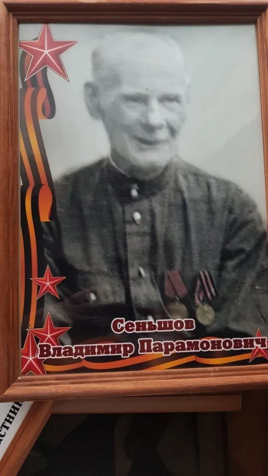 Сеньшов В.П.