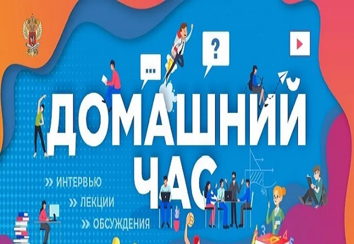 domashnij_chas