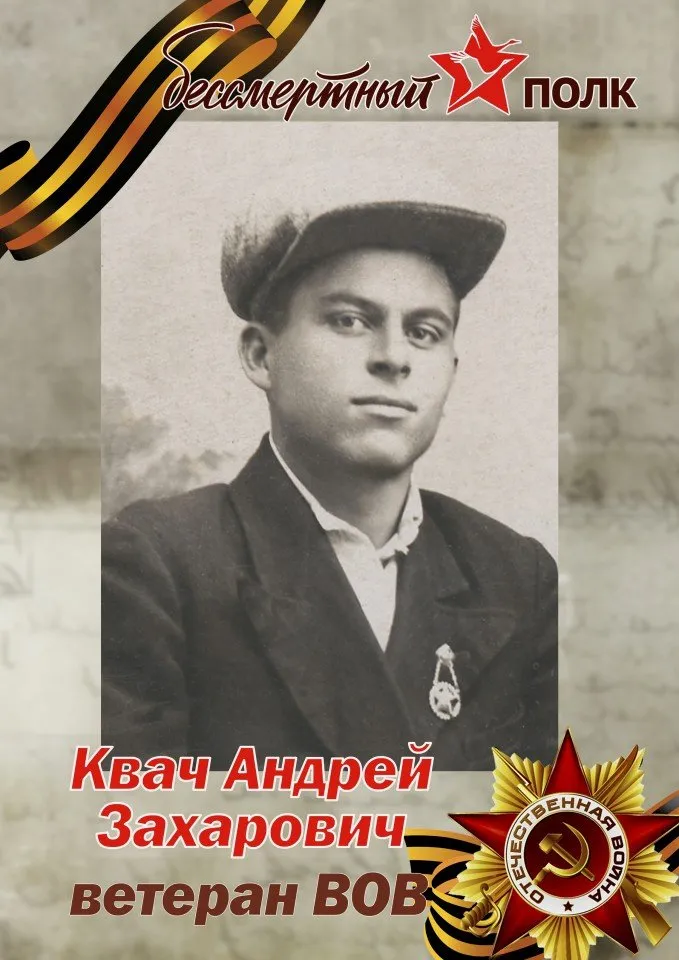 Квач