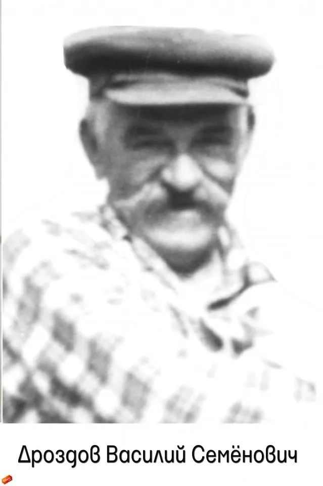 Дроздов В.С.