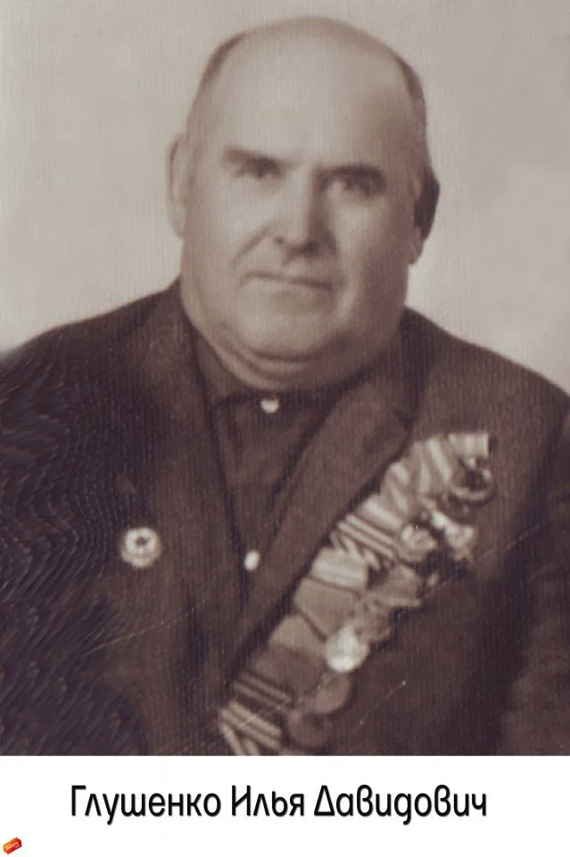 Гончаренко А.П.