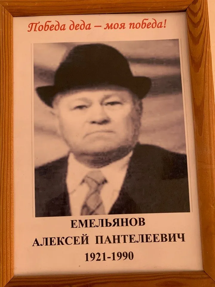 Емельянов А.П.