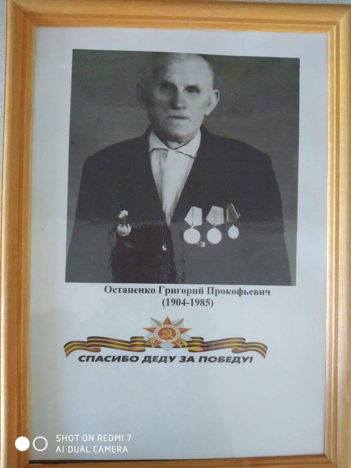 Остапенко Г.П.