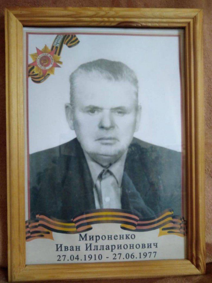 Мироненко И.И.