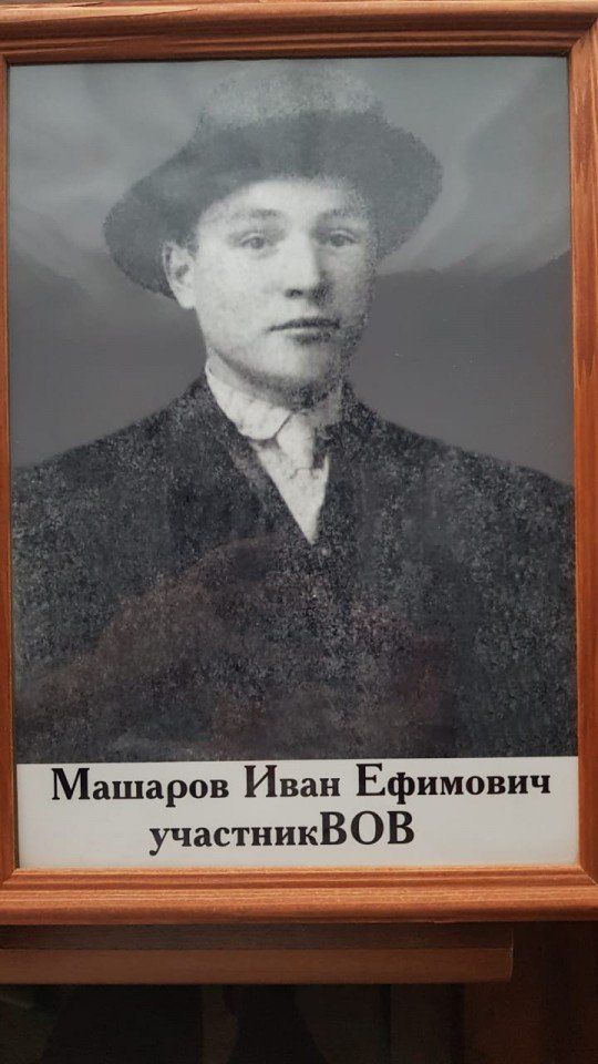 Машаров И.Е.
